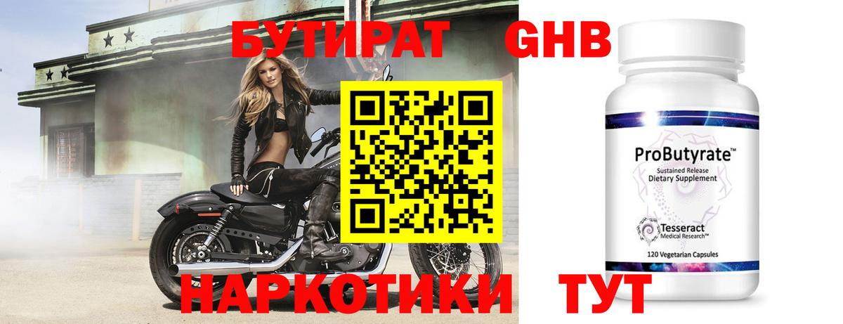 Бутират  Вход с VPN  Симферополь  Бутират бутандиол 