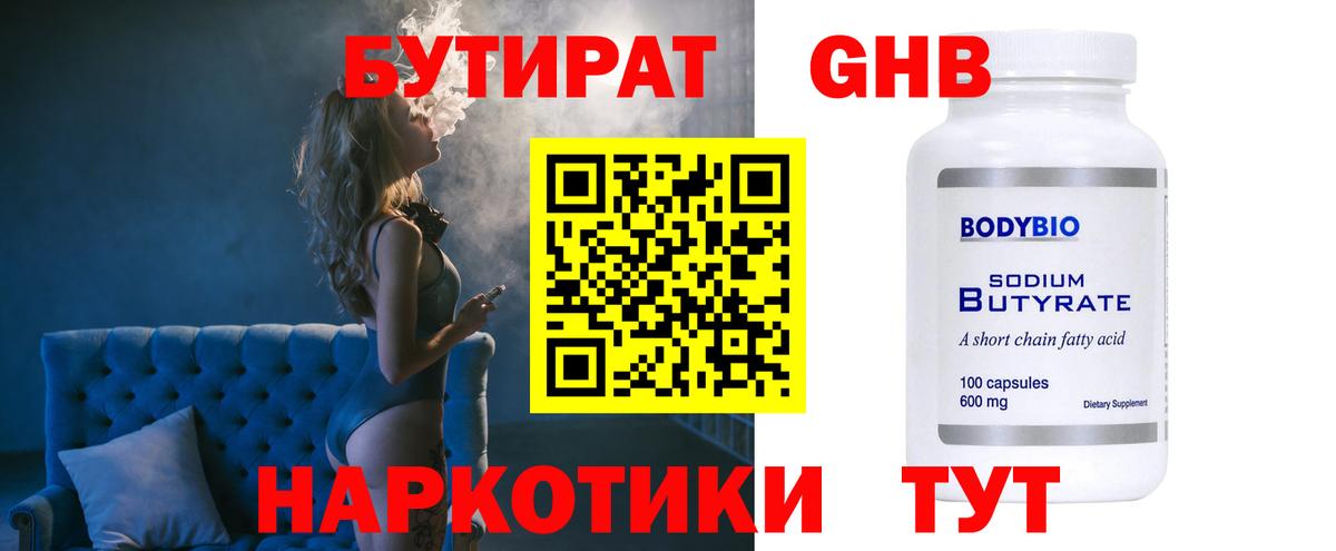 Бутират жидкий экстази Симферополь