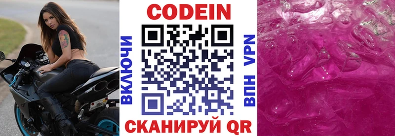Codein напиток Lean (лин)  Симферополь 