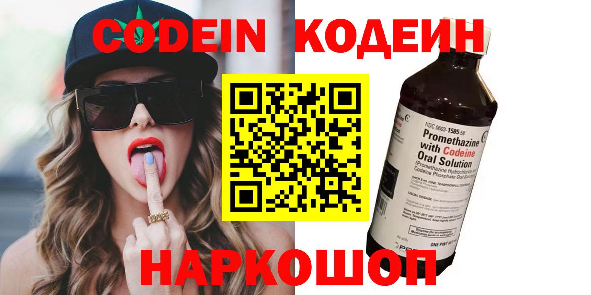 Симферополь  Codein напиток Lean (лин)  Вход с VPN 