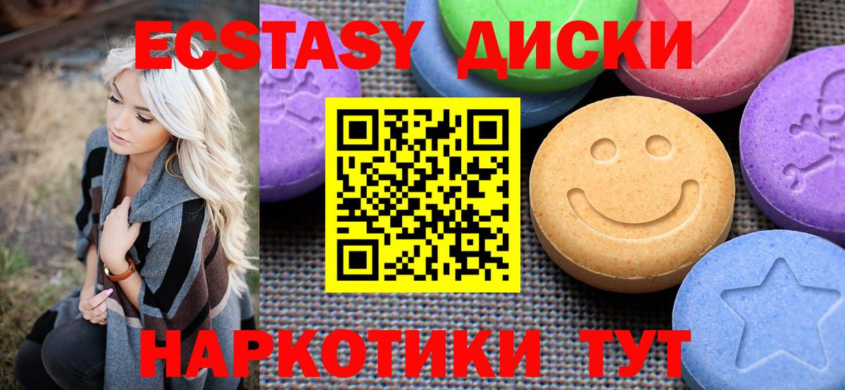 Экстази 280 MDMA Симферополь