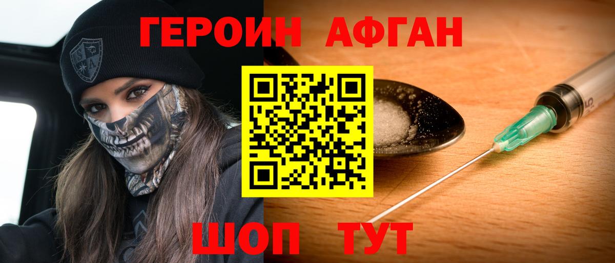 ГЕРОИН Афган  Вход с VPN  Симферополь 