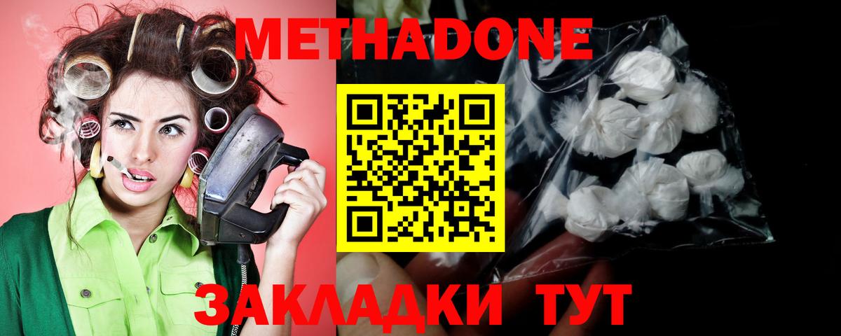Симферополь  МЕТАДОН VHQ  Метадон methadone  Вход с VPN 