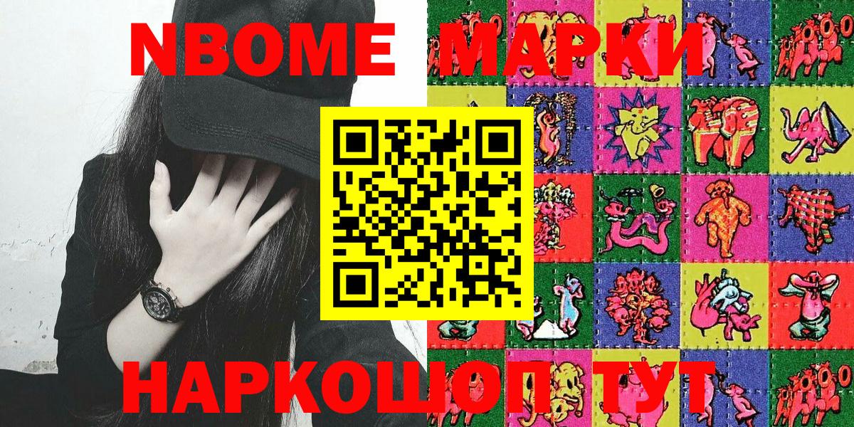 Марки N-bome 1,5мг  Симферополь 